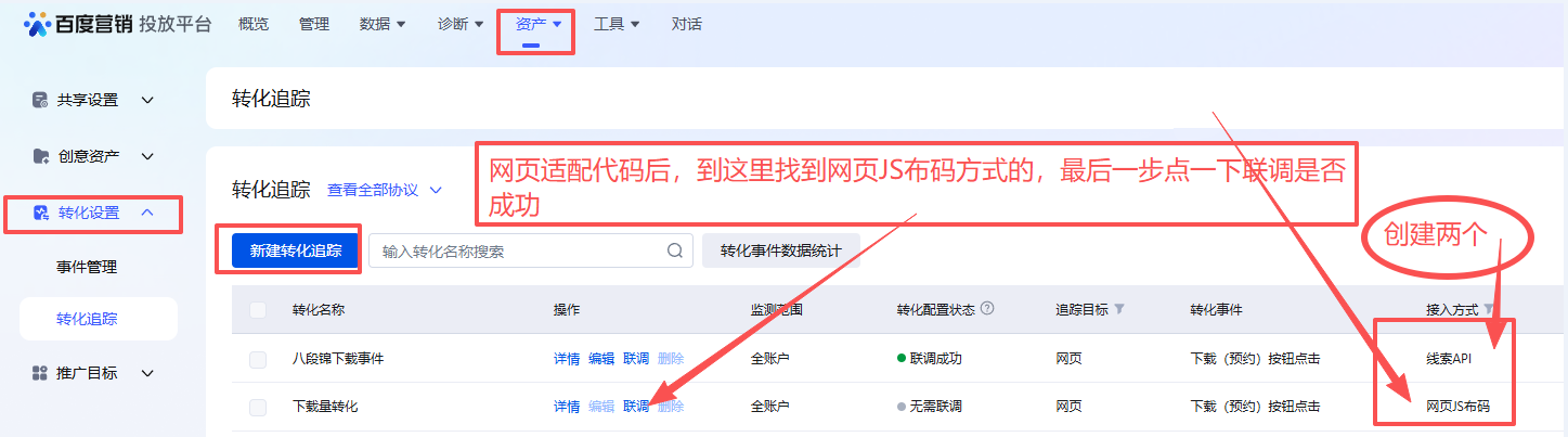 百度竞价转化 按 下载点击 计费设置 第1张 百度竞价转化 按 下载点击 计费设置 第1张