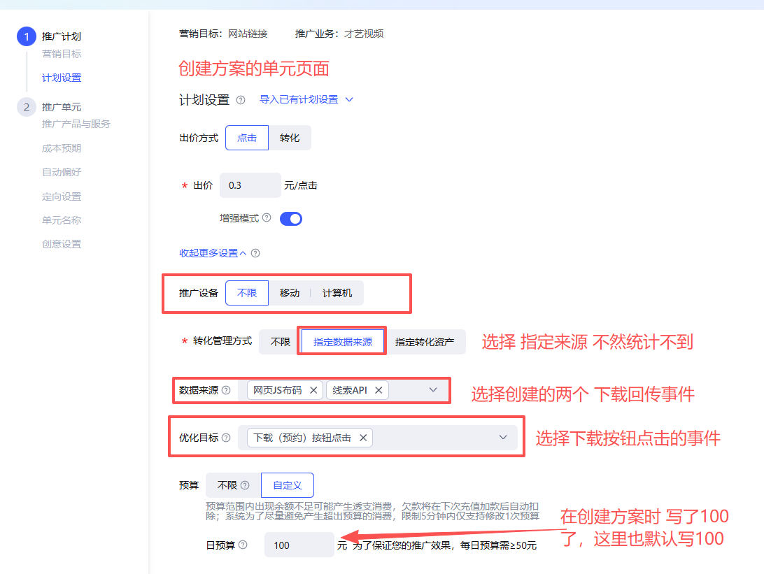 百度竞价转化 按 下载点击 计费设置 第4张 百度竞价转化 按 下载点击 计费设置 第4张